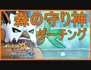 【ポケモンUSUM】森の守り神ダーテング【バーチャルYoutuber/VTuber】