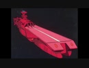 [宇宙戦艦ヤマト] ガミラス艦隊の雄姿