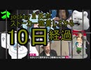 日めくり犯罪予告10日目【 @IiJockey @James_of_Angora @ankou999 @tubu8kiya @KaminoHiroki @Joohn_Doe @AJjNMt 】