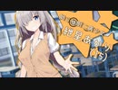 拗らせ厨二病少女 紲星あかり(15)【VOICEROID劇場】