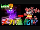 は？ガオガエンにメガ進化！？【ルイージマンション3】#7