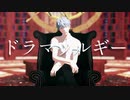 【MMD黒バス】ドラマツルギー【MMD杯ZERO2】