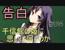 【相州戦神館學園 八命陣】 夢の世界で巻き起こるバトルロワイアル ＃124