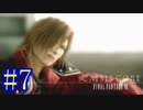 【CCFF7】涙もろいけど全力で物語を楽しむ☆パート7【実況】