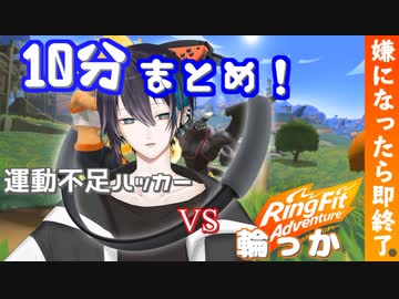 【10分で分かる】運動不足ハッカー 　VS　リングフィットアドベンチャー