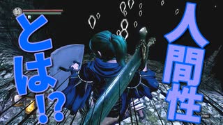 【初見】厨二病の私が嫁を作ってダクソDLCをやる【実況】part11