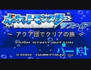 【24歳フリーターの】ポケモンルビー・サファイア~アクア団でクリアの旅~part1【レトロゲー】【ソードシールド発売直前記念!】
