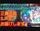 【メダルゲーム】懐かしいメダゲー『アラビアンクリスタル』にSJPかB.Bとれるまでしたら鬼すぎたwww「後編」