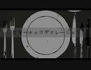 【再投稿】手描き　葛葉でビターチョコデコレーション【修正】