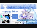 バーチャルキャストニュース 2019-11-07