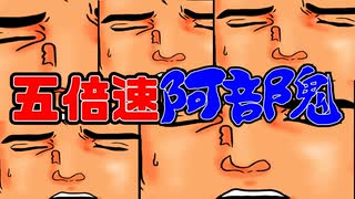 人気の 阿部鬼 動画 3 323本 ニコニコ動画