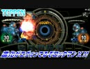 【実況】進化がエヴォってるぞロックマンＸ!!