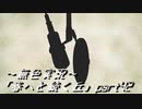 《無色実況》春を迎えるまでの私の教師生活｢春へと続く丘」part42
