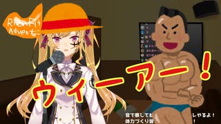 ウィーアー！（大筋肉時代ver）【鷹宮リオン】