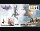 カミュの記憶は改ざんされているようだ…【ドラクエ11s3D#5】地下牢の地下「？？？」~導きの教会