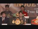 NAOYA INOUE v NONITO DONAIRE - FINAL PRESS CONFERENCE (JAPAN)  FEAT.  KALLE SAUERLAND (HIGHLIGHTS)