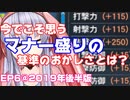 【PSO2】マナー盛りってなんなの？ステにこだわるべきなのか？【オリキャラでVOICEROID解説】