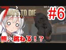 【7 Days to Die α18】第6話「熊、跳ねる」ガバリ族あかりのゾンビサバイバル【VOICEROID実況】