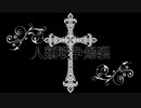 【鏡音リン】人類戦争爆裂【オリジナル曲】