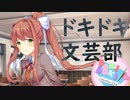 【絶叫実況】秋の夜長に死ぬほど怖いギャルゲーをやろう【ドキドキ♡文芸部】Part4