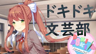 【絶叫実況】秋の夜長に死ぬほど怖いギャルゲーをやろう【ドキドキ♡文芸部】Part4