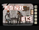 チェス回実況Part13【RustyLakeRoots】