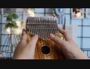カリンバのどのブランドが優れていますか 【カリンバ】《lemon》米津玄师《非自然死亡》主题曲
