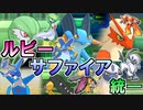 【ポケモンUSM】全員メガシンカ!?『ポケモン ルビーサファイア』ホウエン統一PTでレーティングバトル【レート戦実況】
