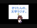 【第二十三回】きりたんの、文学ラジオ。 【清少納言】