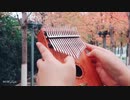カリンバブランドのおすすめ 【カリンバ】《穿越时空的思念》犬夜叉经典插曲