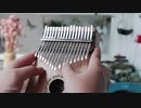 カリンバ購入 【カリンバ】《当你孤单你会想起谁》《想太多》副歌片段