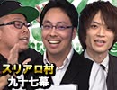  【全国から集結せよ】麻雀プロの人狼：第九十七幕（４）