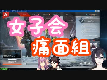 会話の内容が女子会過ぎる痛面組