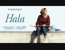 映画『Hala／ハラ』予告編