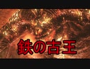 実況【ダークソウル２】貧弱主人公の冒険　パート19
