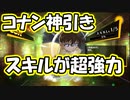 コナンランナー実況 SSRコナン神引きなるか！？揺れる警視庁イベントスタート！名探偵コナンランナー実況ーその６０