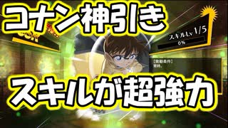 コナンランナー実況 SSRコナン神引きなるか！？揺れる警視庁イベントスタート！名探偵コナンランナー実況ーその６０