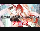 【FEヒーローズ】ファイアーエムブレム 聖魔の光石 - 艶美の舞 テティス【Fire Emblem Heroes ファイアーエムブレムヒーローズ】