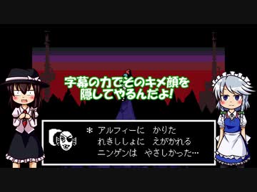 【ホモとみる】ド底辺youtuberによるアンダーテイル実況part12 前編