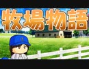 【パワプロ2017】#162 早くも最強バッテリー解散か！？【元最弱投手マイライフ・ゆっくり実況】