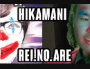 ホモと見るジョーカー【hikakin_mania】
