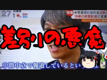 それでいいのか沖縄タイムス