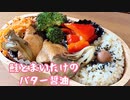 【お弁当】鮭とまいたけ【秋レシピ】