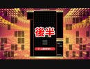 [ゲームプレイ動画]　１１月３日　後半　[テトリス９９]