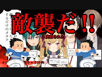 配信中に反政府組織の襲撃に遭う鷹宮リオン