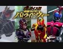 本人ボイス化　仮面ライダーバトライドウォー　クウガ、響鬼、カブト、キバ
