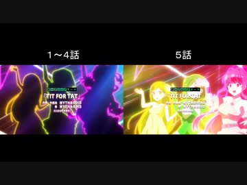 【慎重勇者】５話OP比較