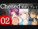 【CoCリプレイ】なかよし3人組のChesed part2【SCP×CoC】
