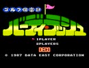 【実況】ゴルフ上手くないが「ゴルフ倶楽部 バーディラッシュ」をやる　Part1【FC企画第282弾】