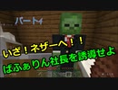 【マインクラフト】ばふぁりん社長を護衛せよ！いざネザー探検！